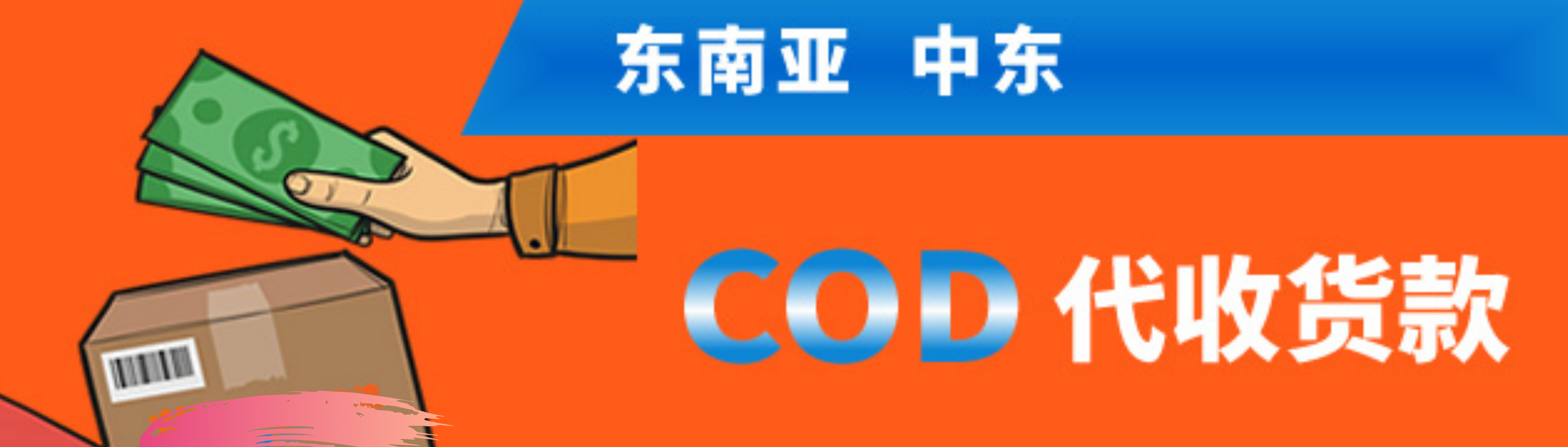 中东COD